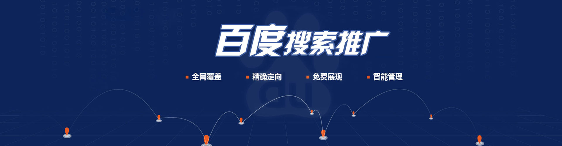 山丹百度推广代理
